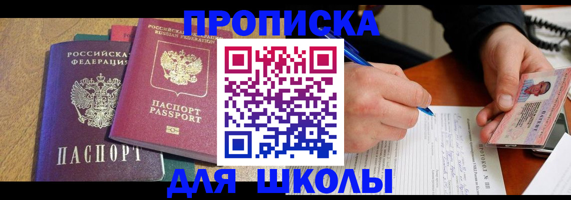 регистрация для школы в Ненецком АО
